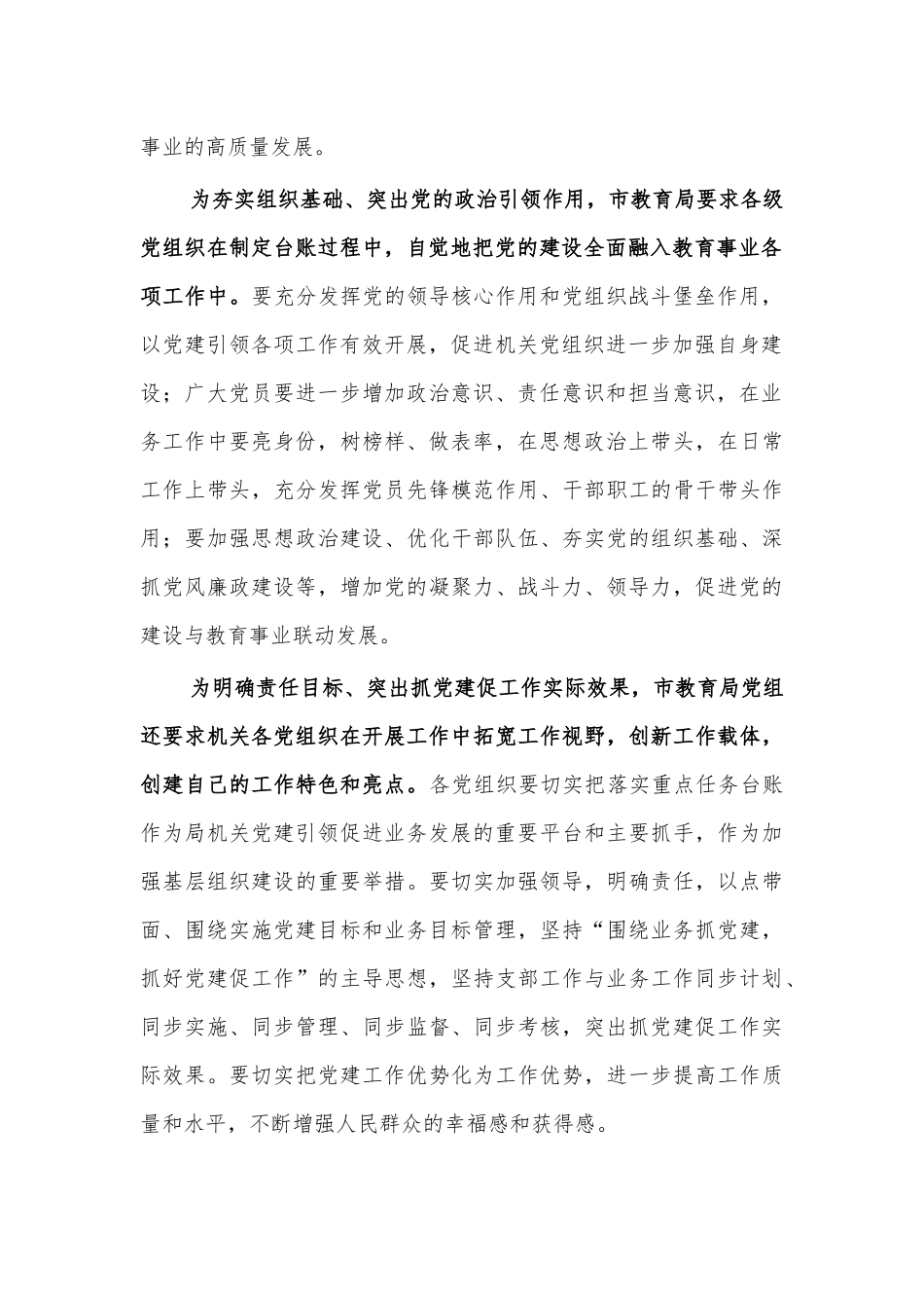 教育局党建工作特色亮点材料汇报.docx_第2页
