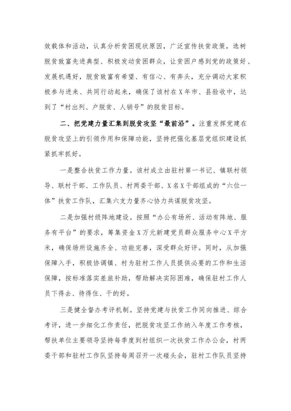 2020财政局脱贫攻坚工作总结汇报2.docx_第2页