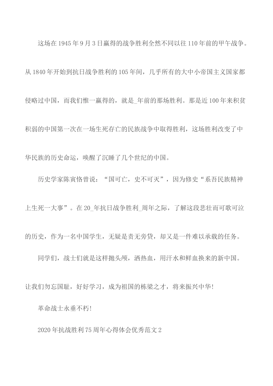 2020年抗战胜利75周年心得体会优秀范文5篇.docx_第3页