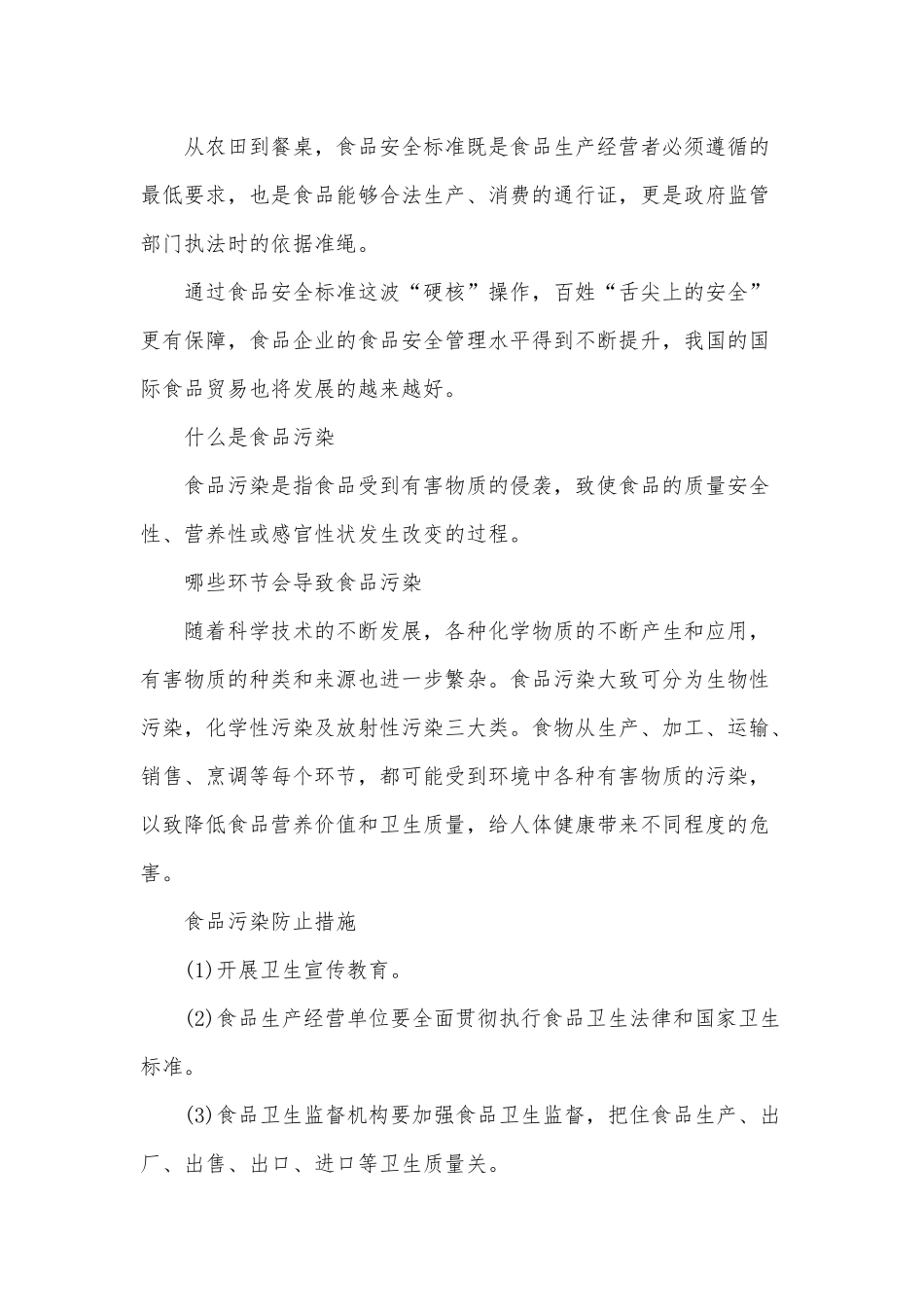 2020年食品安全宣传周——你需要了解的食品安全基本知识汇编.docx_第3页