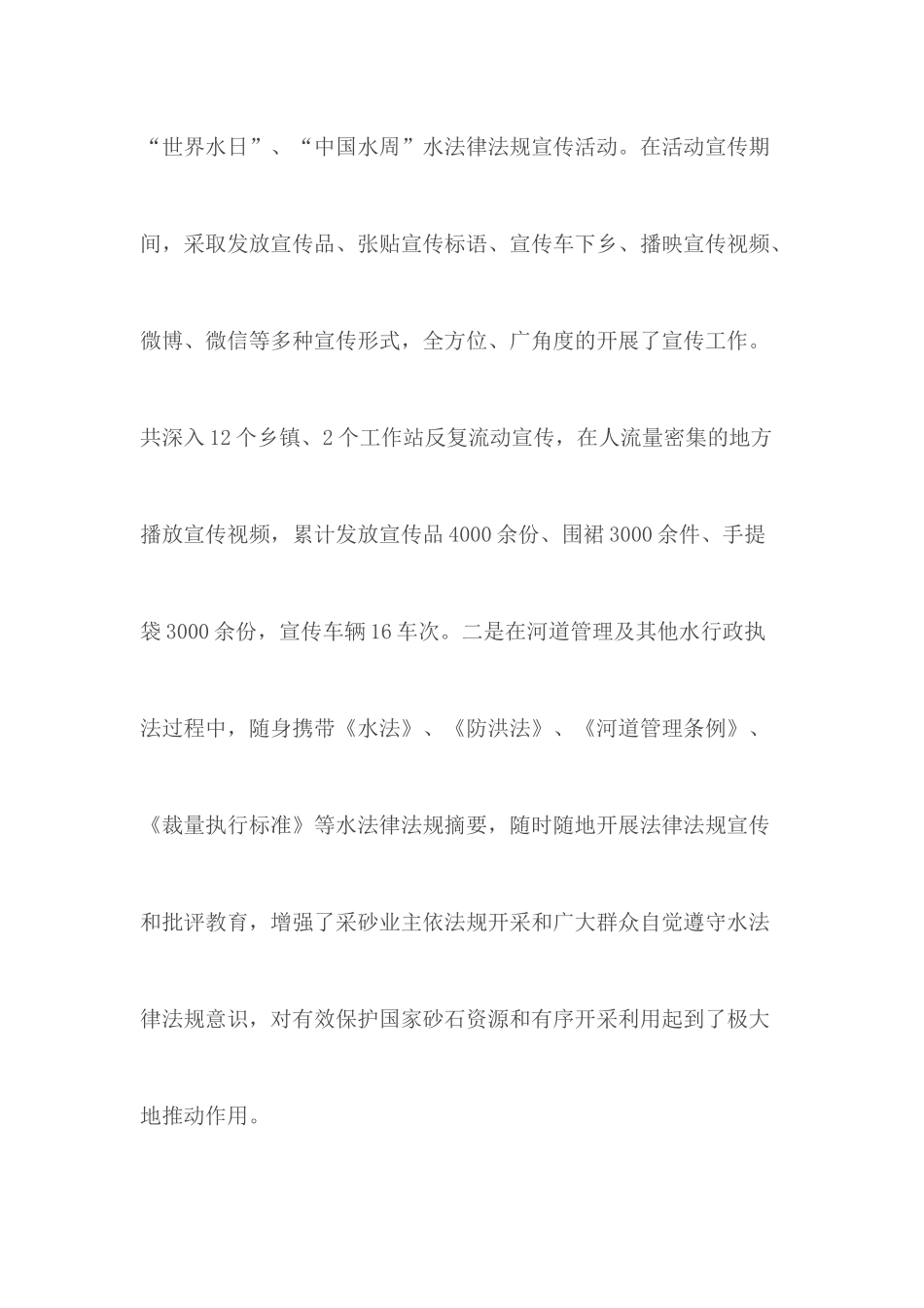 水政监察大队工作总结.docx_第2页