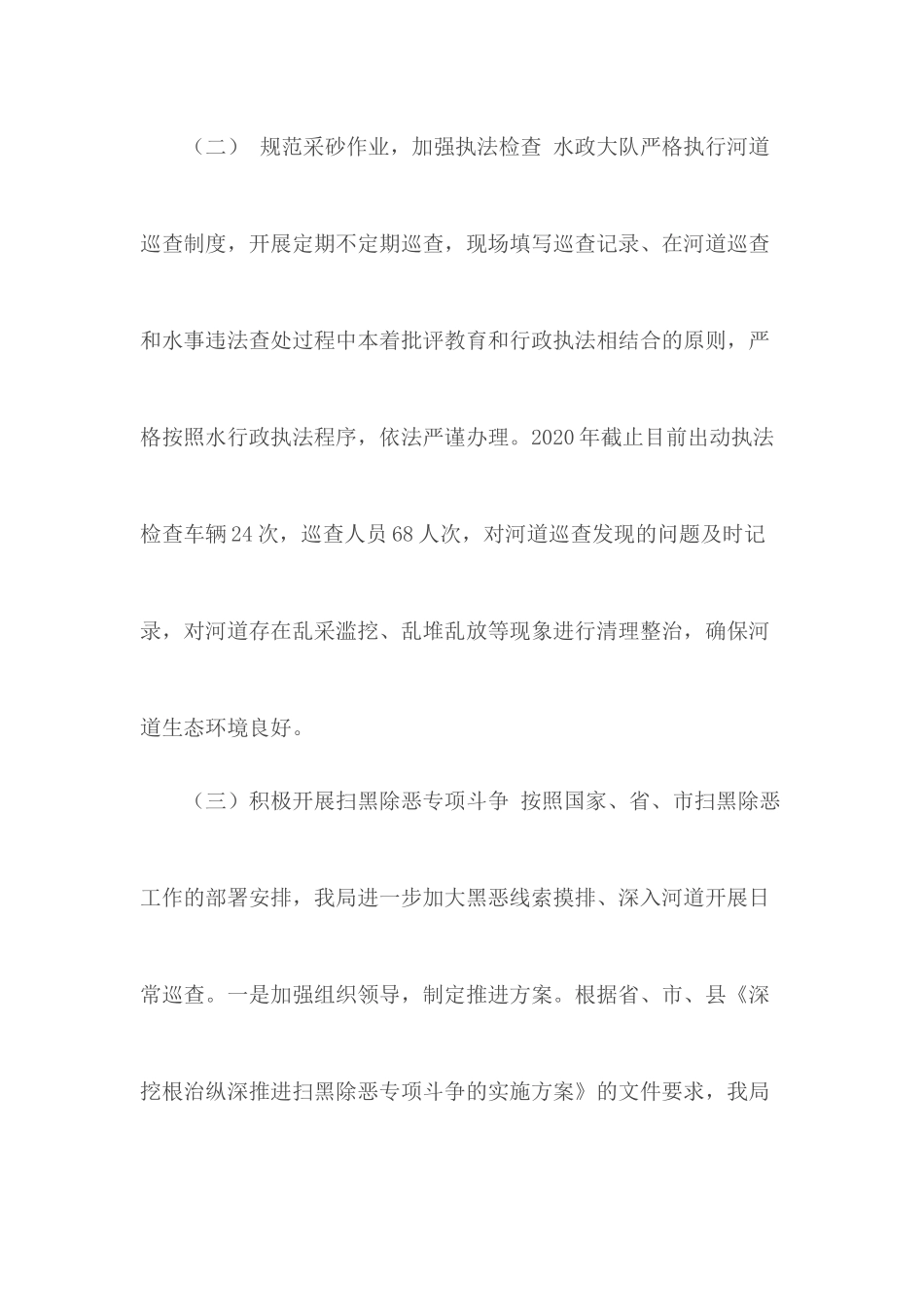 水政监察大队工作总结.docx_第3页