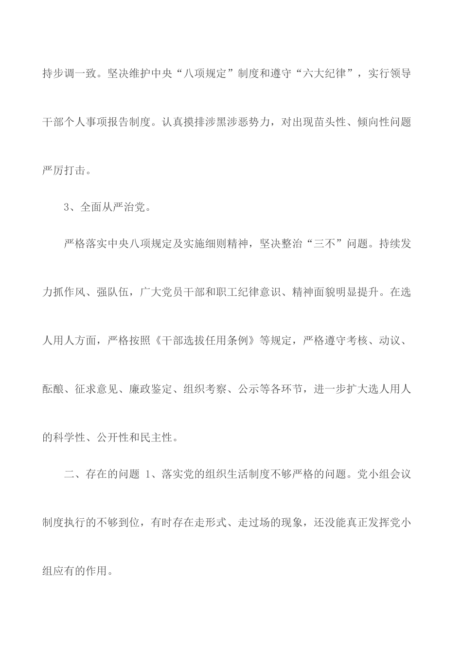 个人政治生态自评报告模板.docx_第2页
