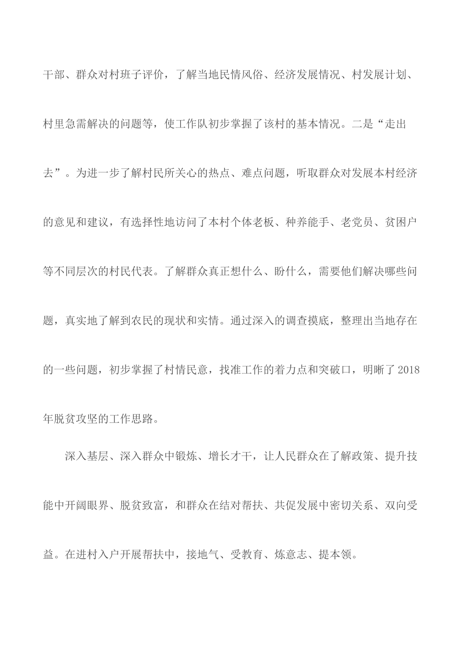 2020优秀驻村工作队员经典工作总结2篇.docx_第2页