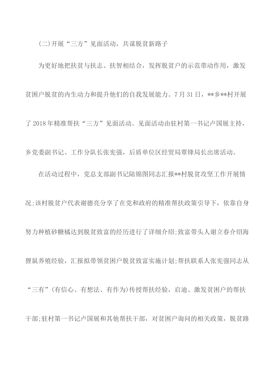 2020优秀驻村工作队员经典工作总结2篇.docx_第3页