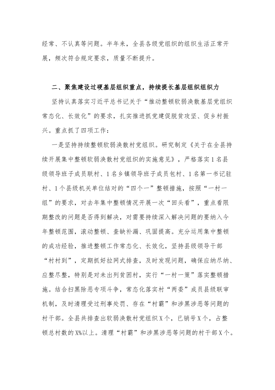 2020年上半年党建工作总结5400字范文稿.docx_第3页