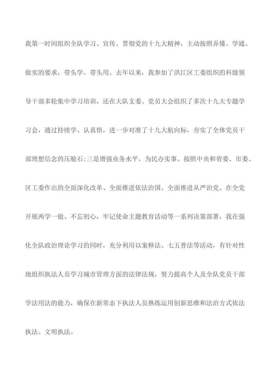 2020年领导干部政治建设优秀个人自查报告3篇.docx_第3页
