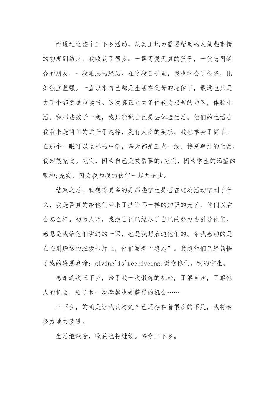 2020年大学生三下乡参加服务队心得体会三篇范文合编.docx_第2页