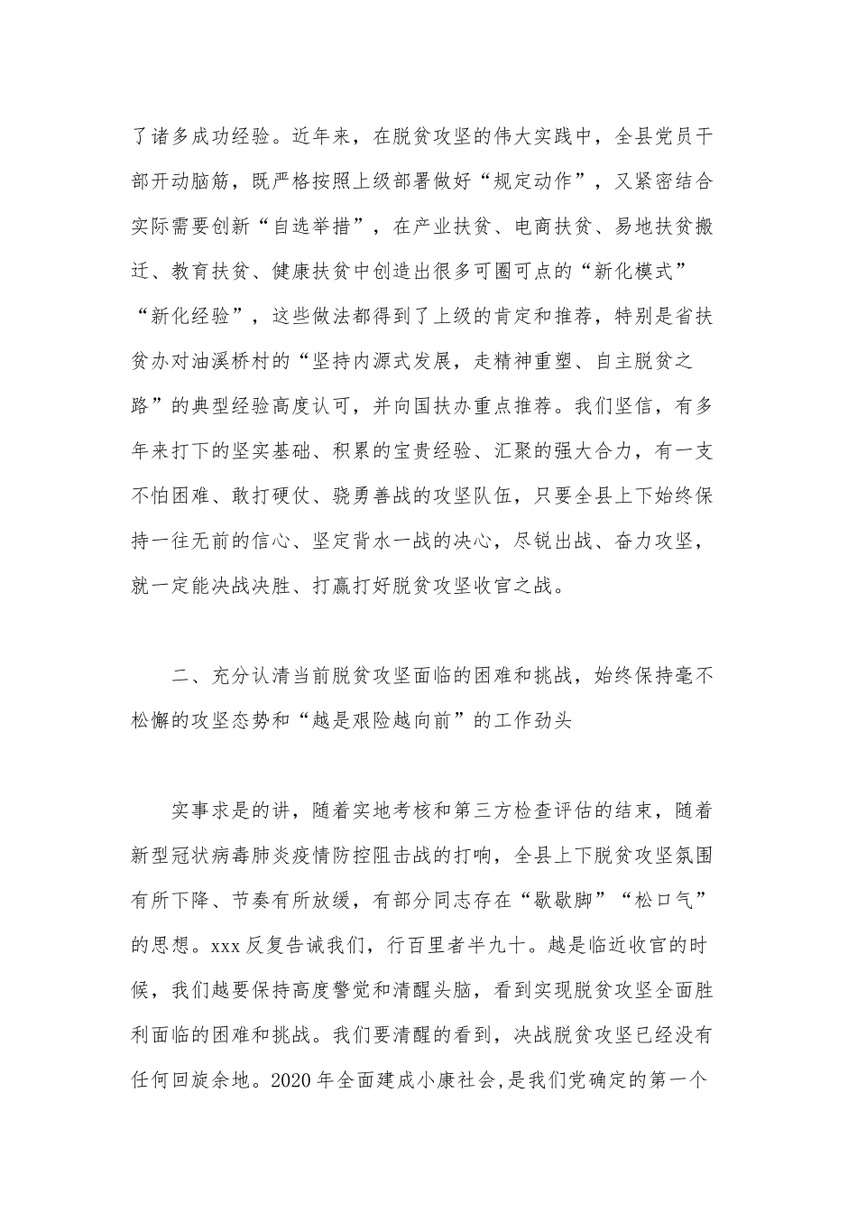 在脱贫攻坚誓师大会上的领导致辞范文稿.docx_第3页