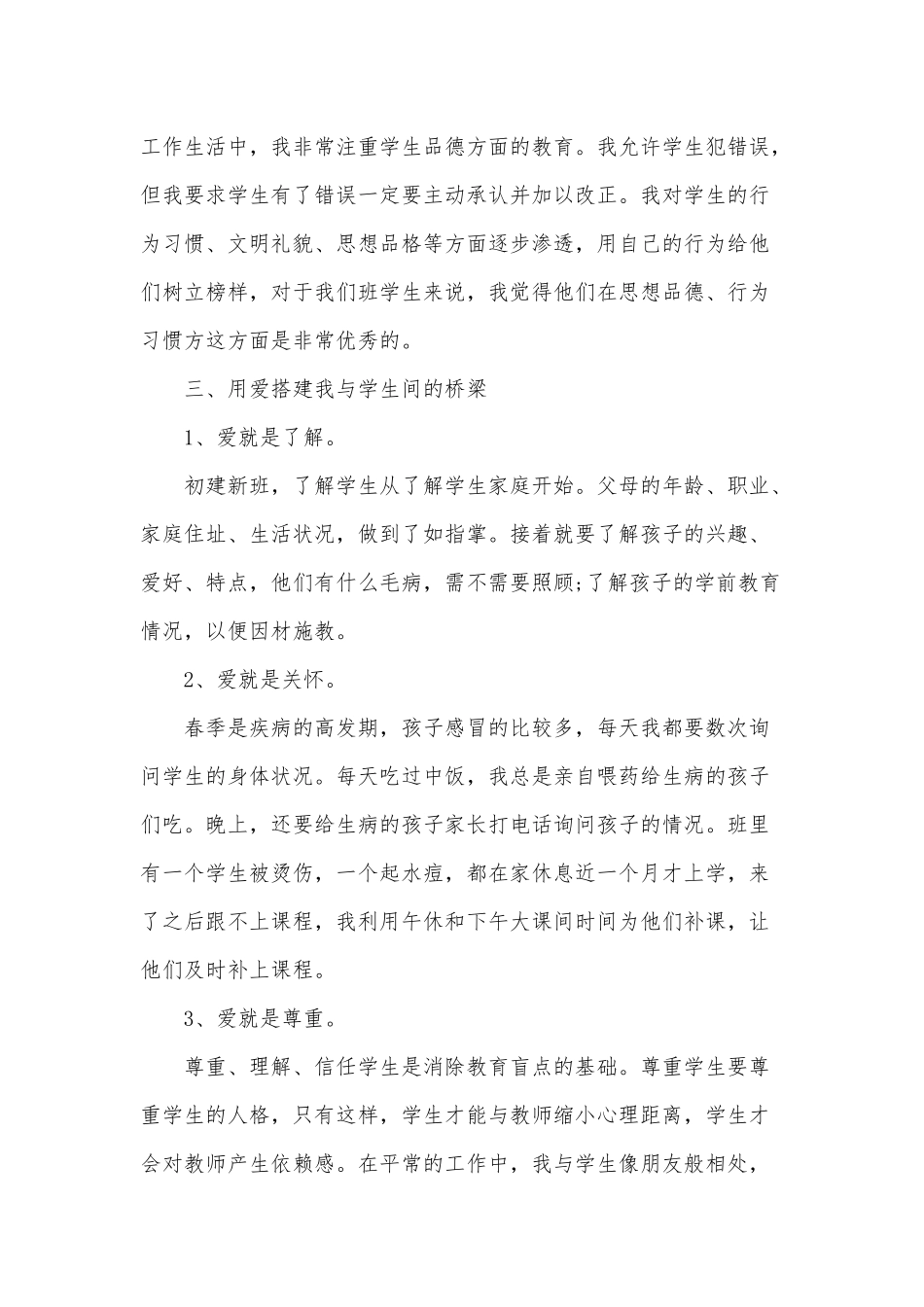 2020年某学校、教师德育重点工作总结五篇范文稿合编.docx_第2页