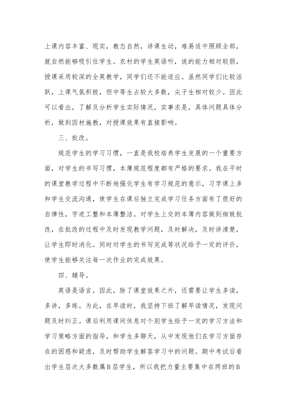 2020年教师个人工作总结及教学情况报告范文三份合编.docx_第2页