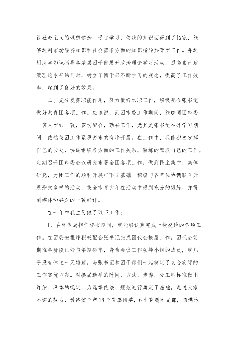 2020年各团委书记个人述职报告模板四篇文合编.docx_第2页