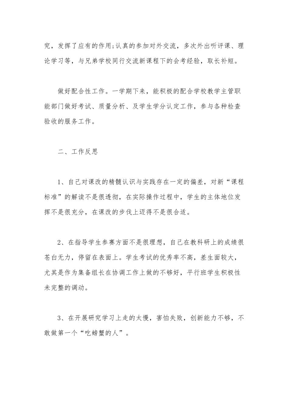2020年高三教师上半年工作总结5篇范文合编.docx_第3页