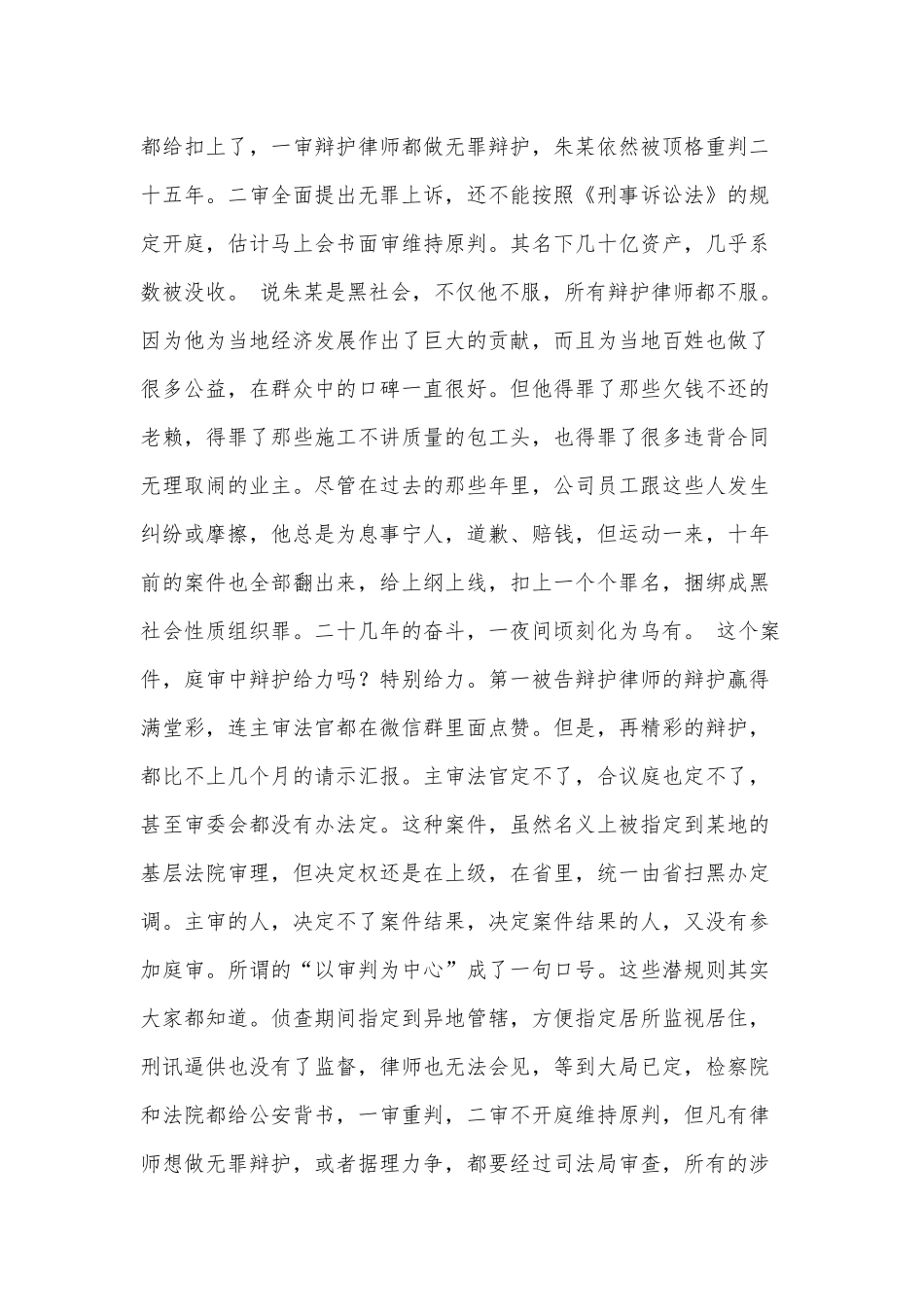 2020年关于打赢扫黑除恶专项斗争的收官之年总结报告范文.docx_第3页