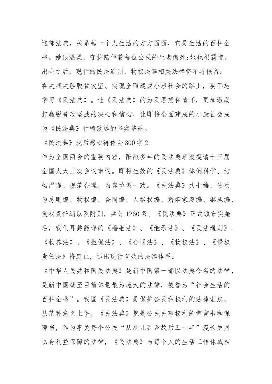 《民法典》观后感心得体会800字最新精选【5篇】.docx_第2页