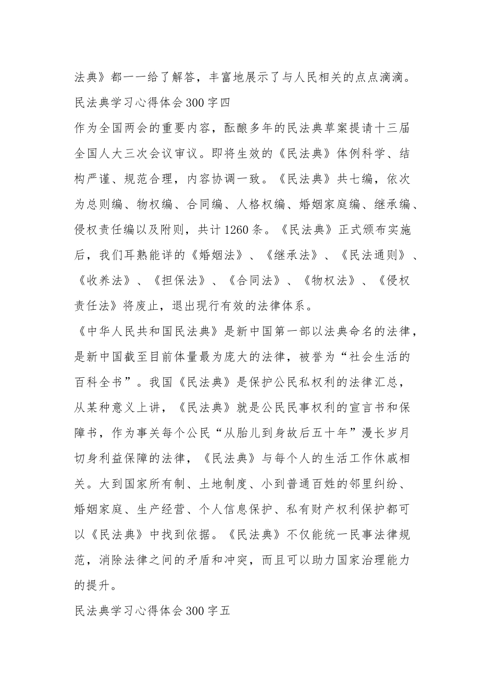民法典学习心得体会300字.docx_第3页