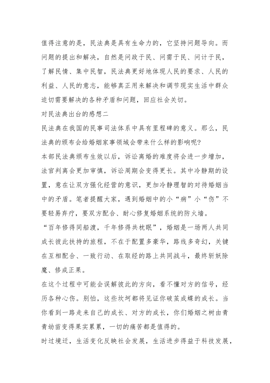 2020对民法典出台的感想怎么写_民法典心得体会作文大全.docx_第2页