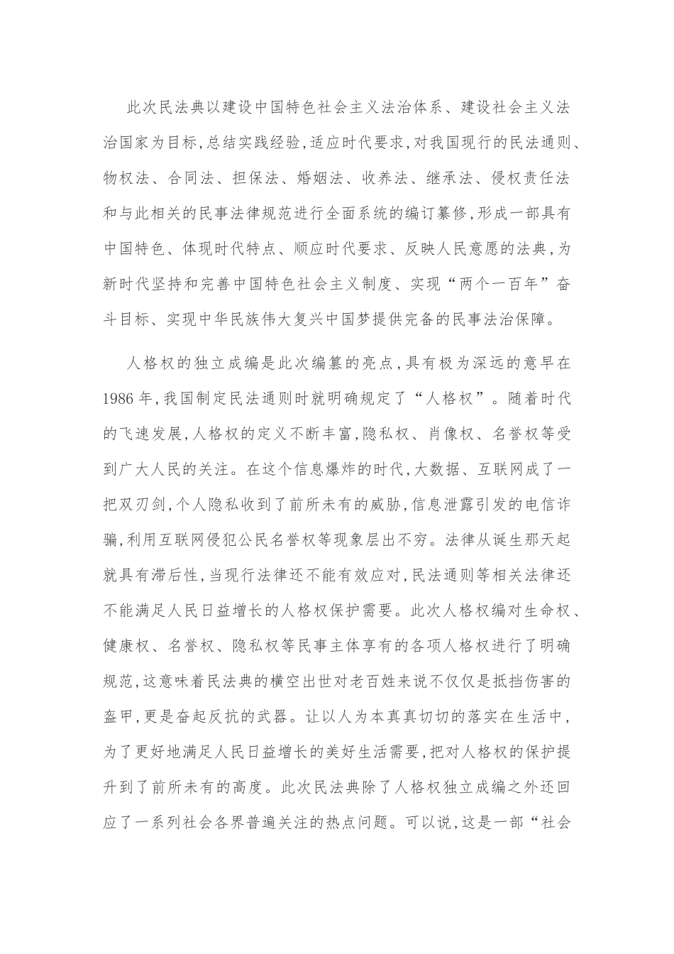 2020年关于民法典学习心得体会四篇稿.docx_第2页