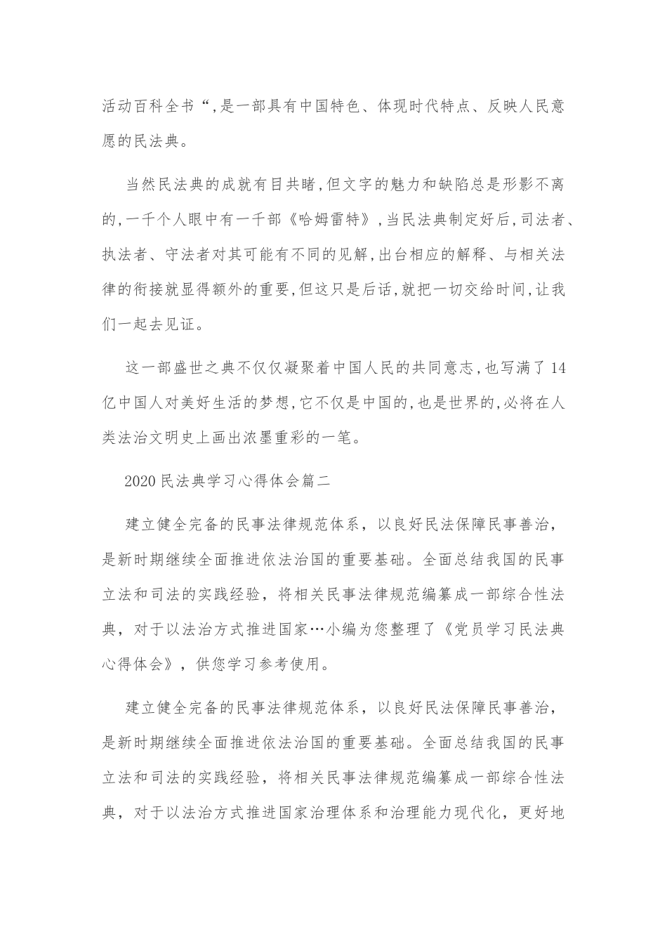 2020年关于民法典学习心得体会四篇稿.docx_第3页