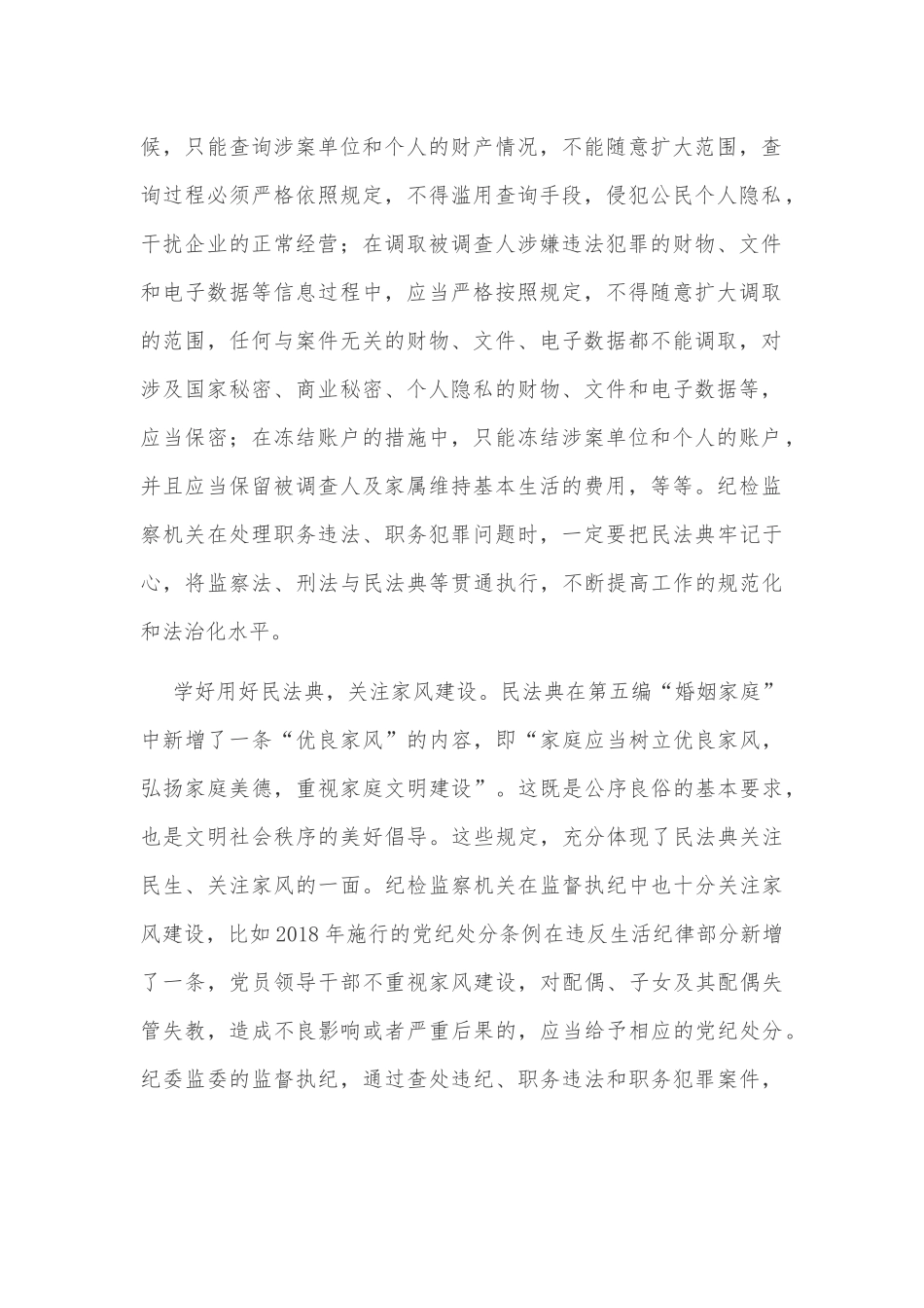 2020年《民法典》学习心得体会2篇和宣传稿四篇汇总.docx_第2页