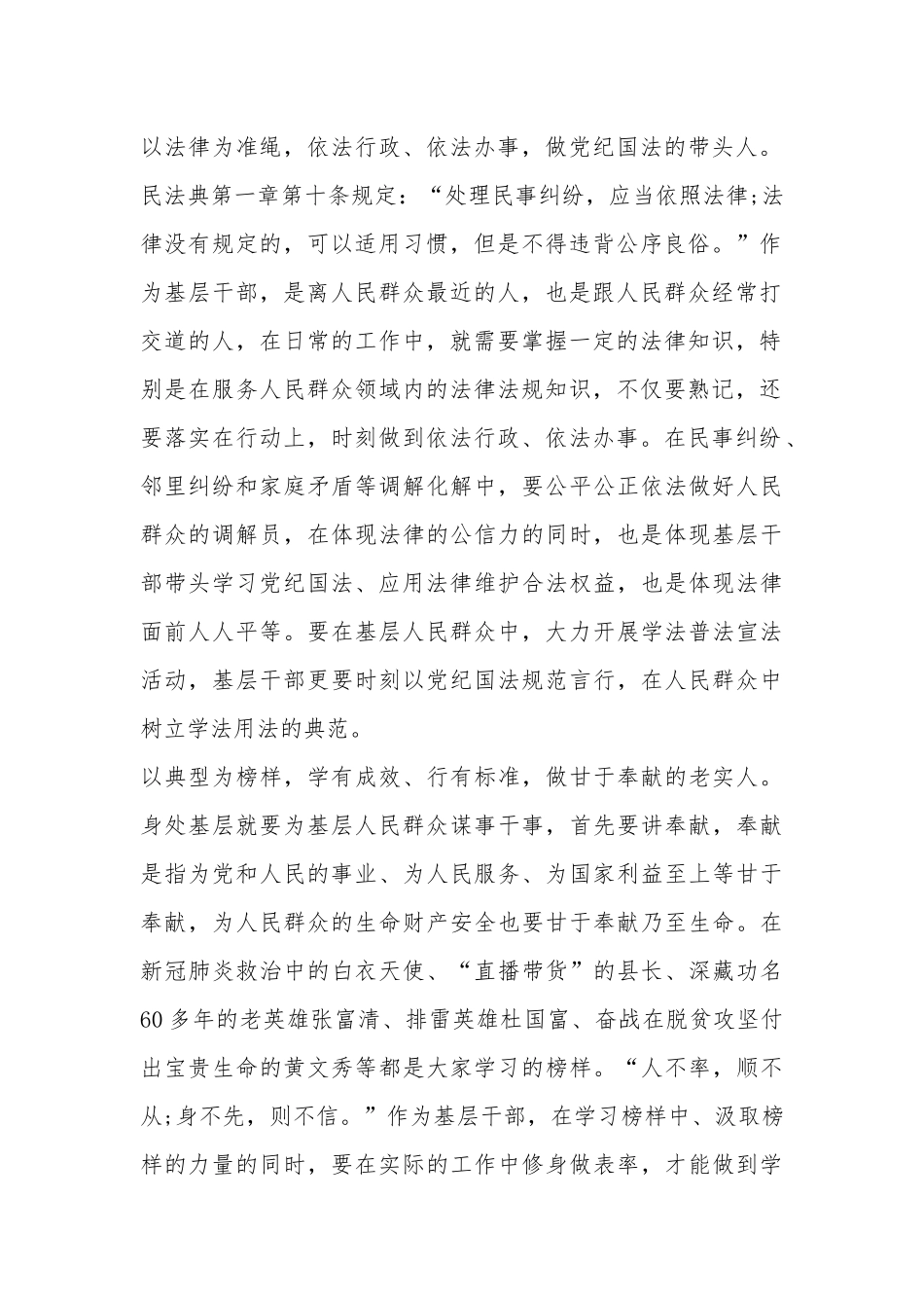 2020民法典宣传活动的宣传稿【汇总】.docx_第2页