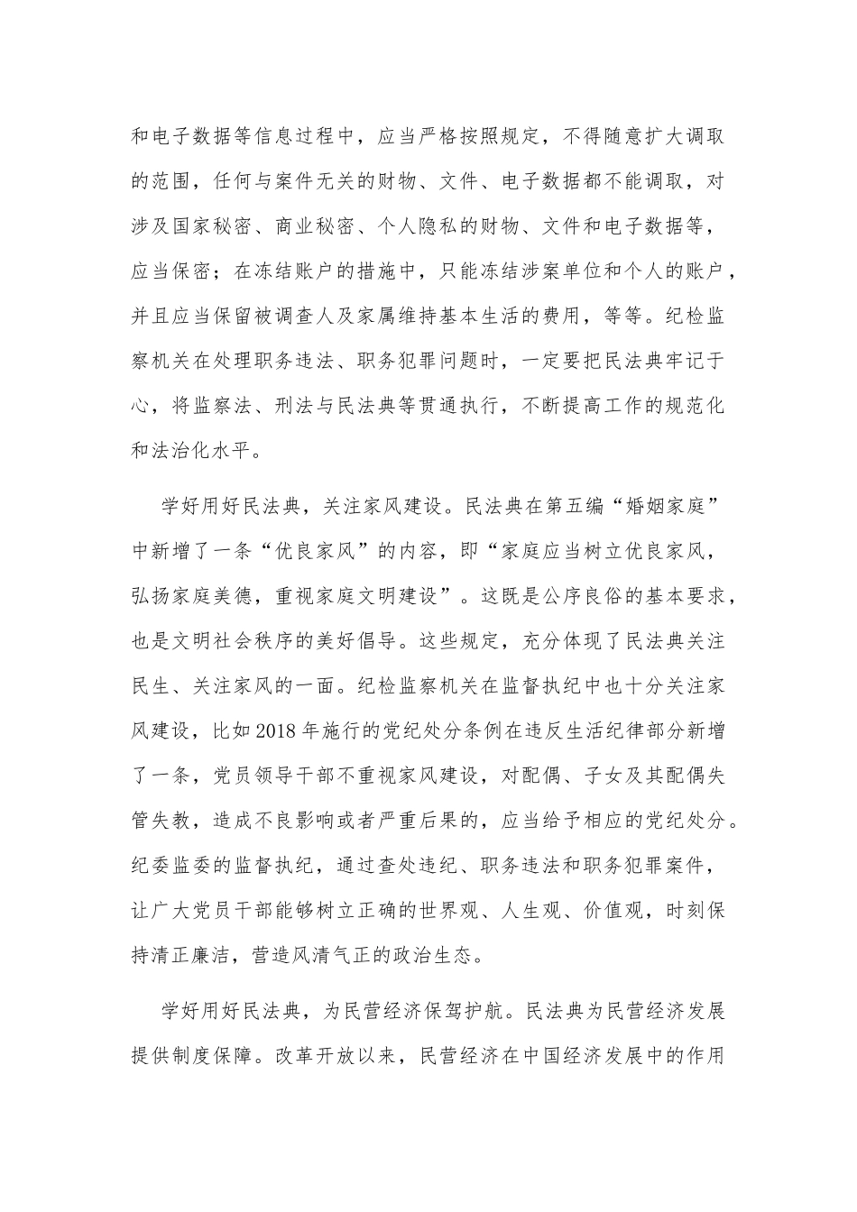 学习民法典心得体会两篇.docx_第2页