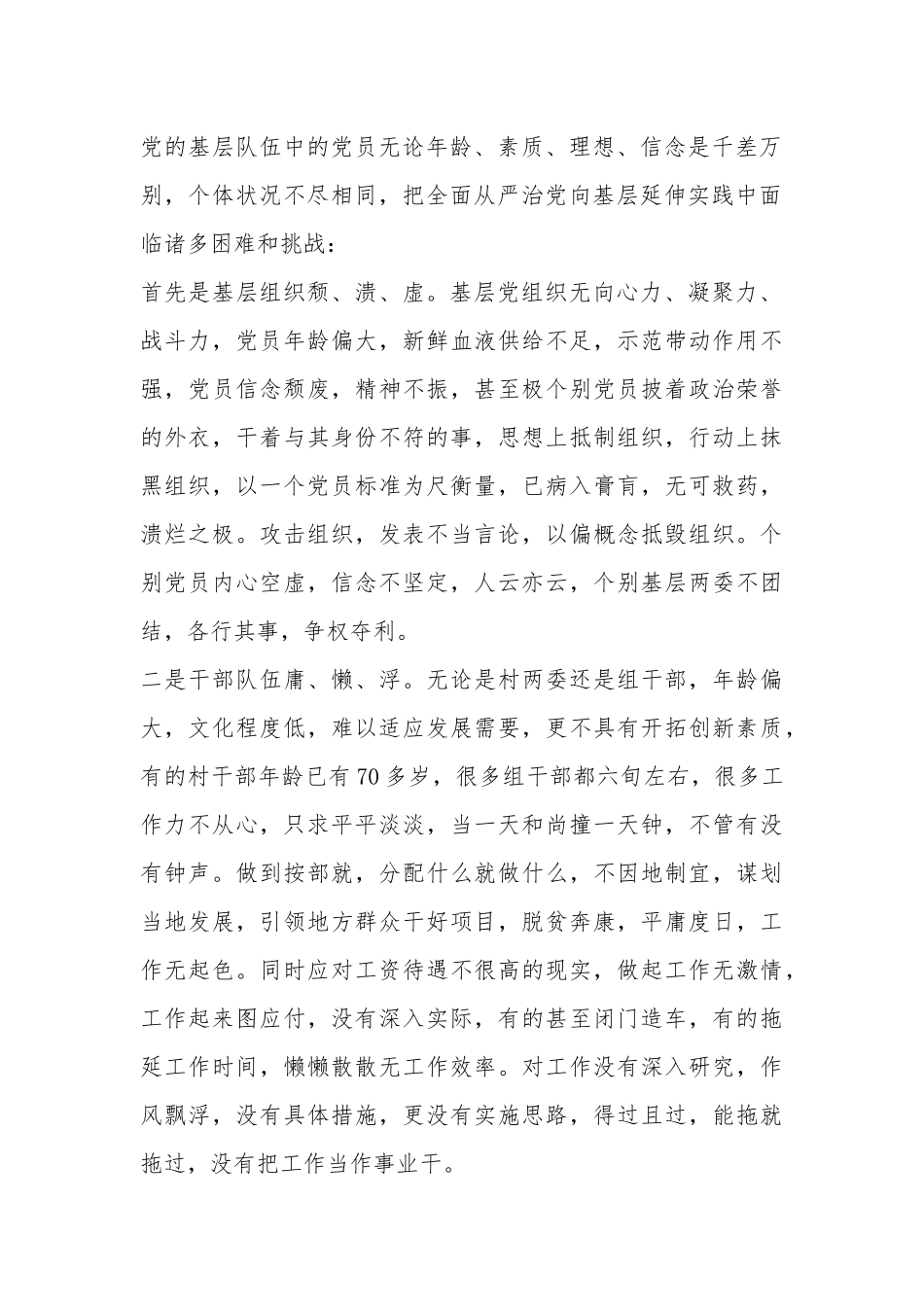 从严治党心得体会观后感5篇最新.docx_第2页