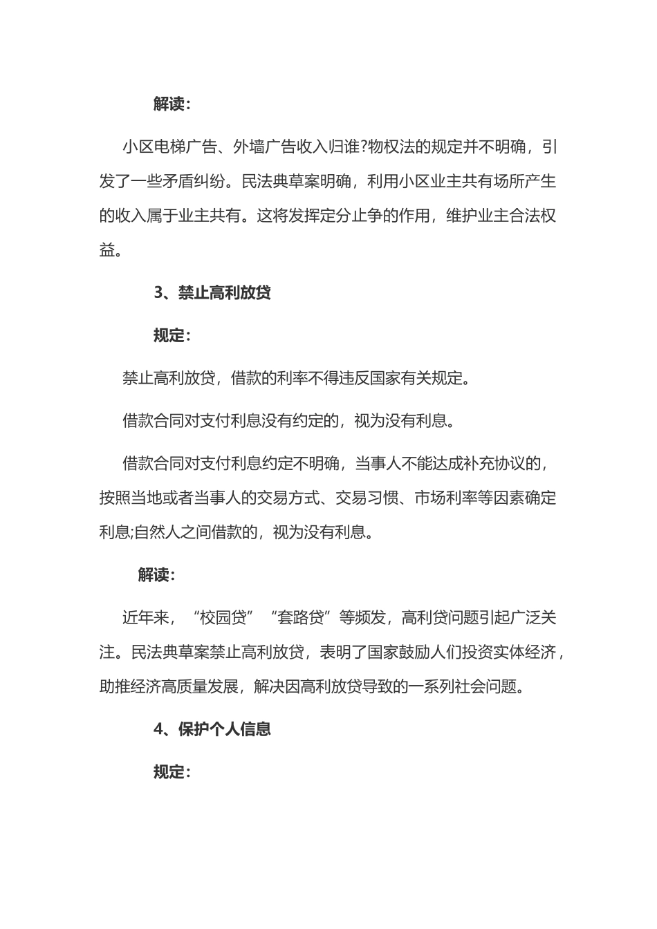 2020年民法典宣传资料和五篇《民法典》心得体会汇编.docx_第2页