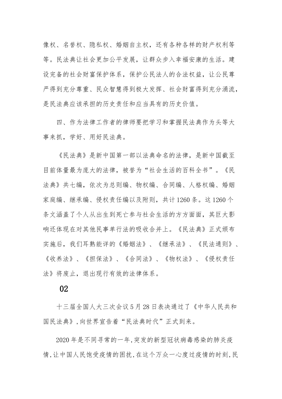 民法典学习心得体会感悟范文稿4篇合编.docx_第3页