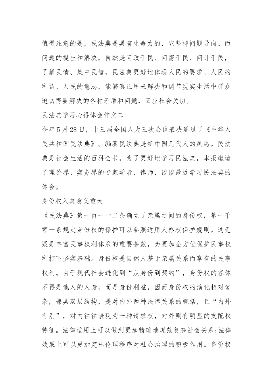 2020关于民法典学习心得体会作文5篇精选.docx_第2页