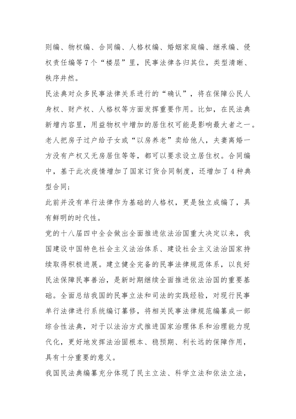 民法典心得体会1500字范文精选2020.docx_第3页