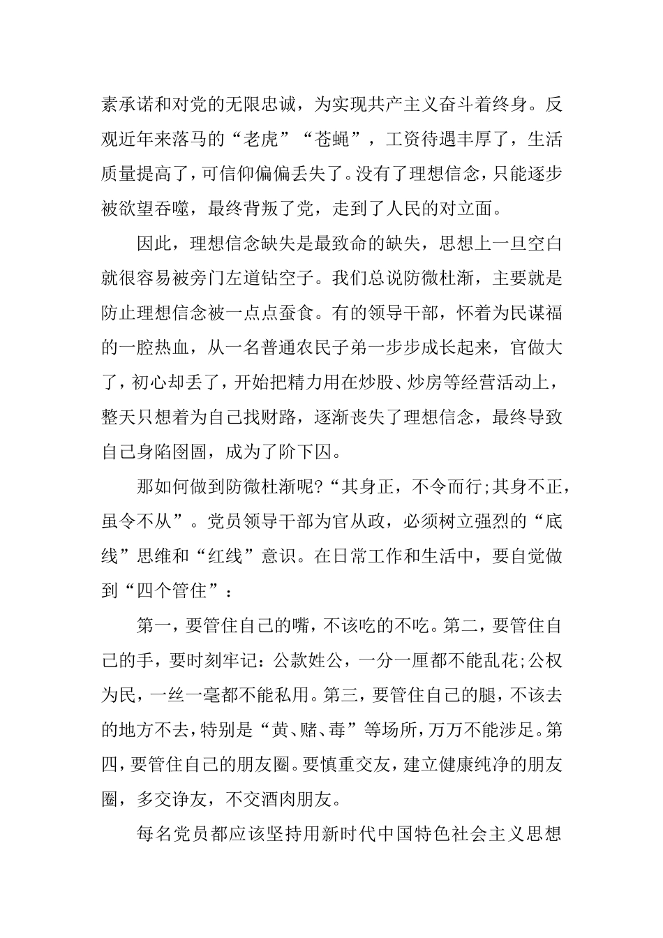 党课讲稿：坚定理想信念忠诚担当.doc_第2页