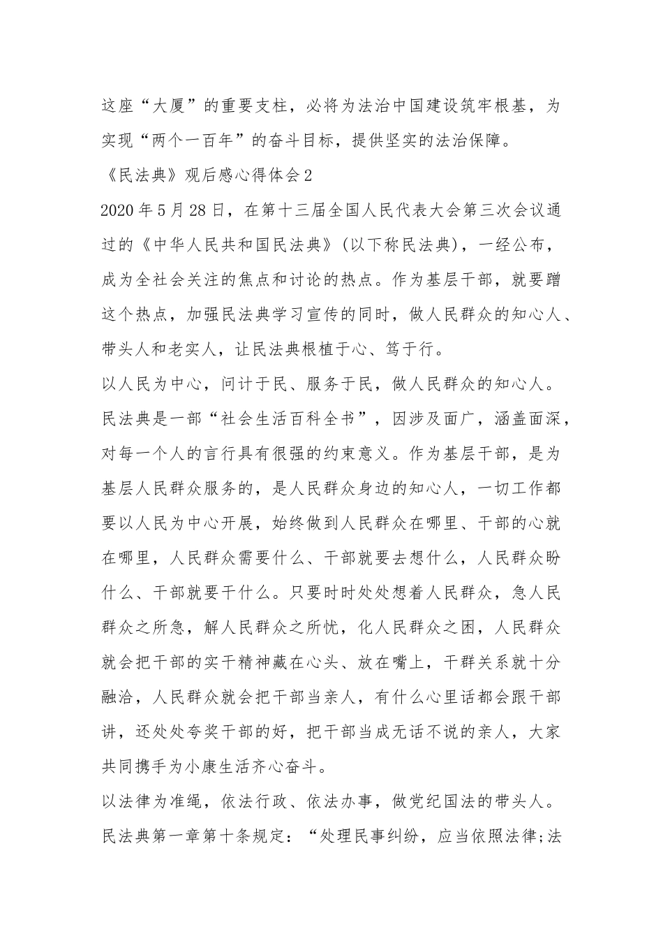 《民法典》观后感心得体会5篇最新.docx_第3页