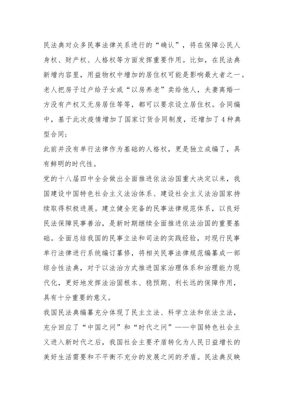 《民法典》开讲啦个人学习心得观后感【5篇】.docx_第3页