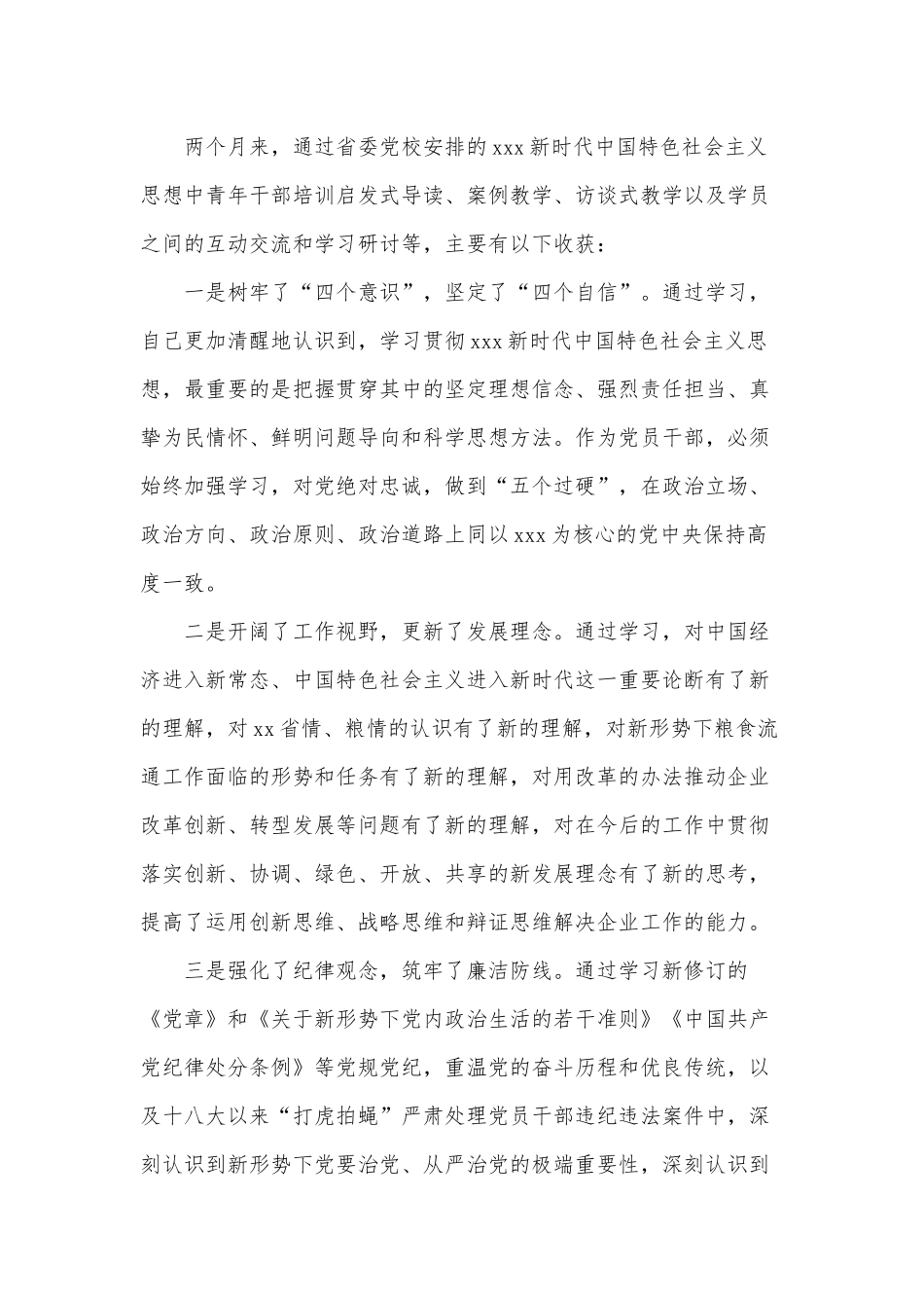 2020年个人党性分析材料范文三篇稿汇编.docx_第2页