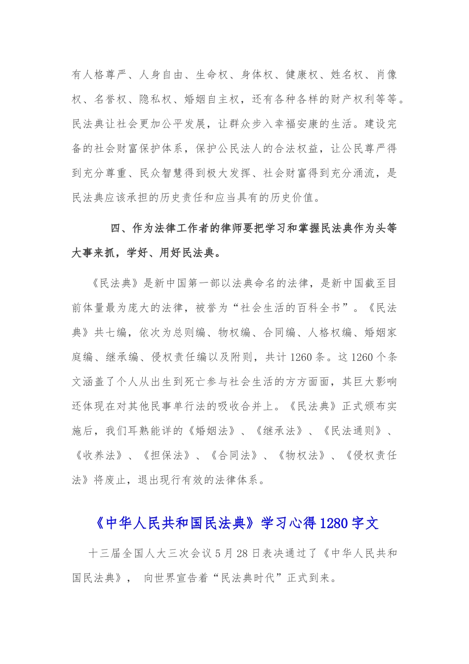 《中华人民共和国民法典》学习心得两篇稿.docx_第3页