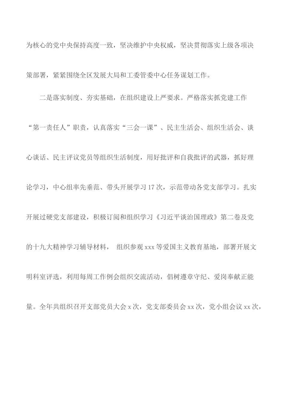 2020年机关党支部书记述职报告范文精选两篇.docx_第2页