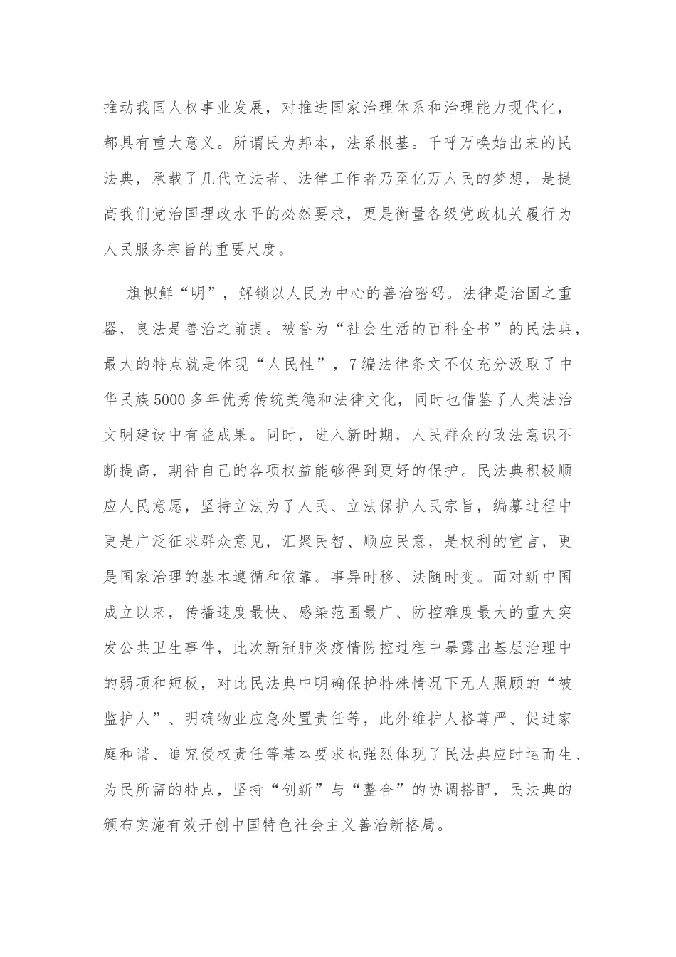 6篇《民法典》学习心得体会稿合编文.docx_第2页