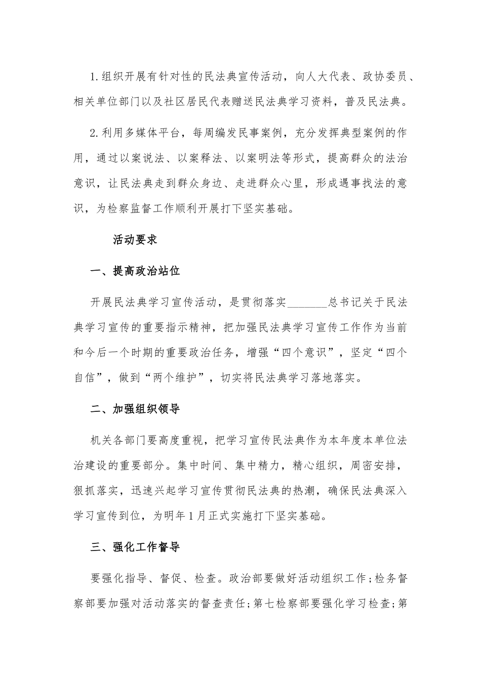 2020年《民法典》学习方案和感悟稿汇编.docx_第3页