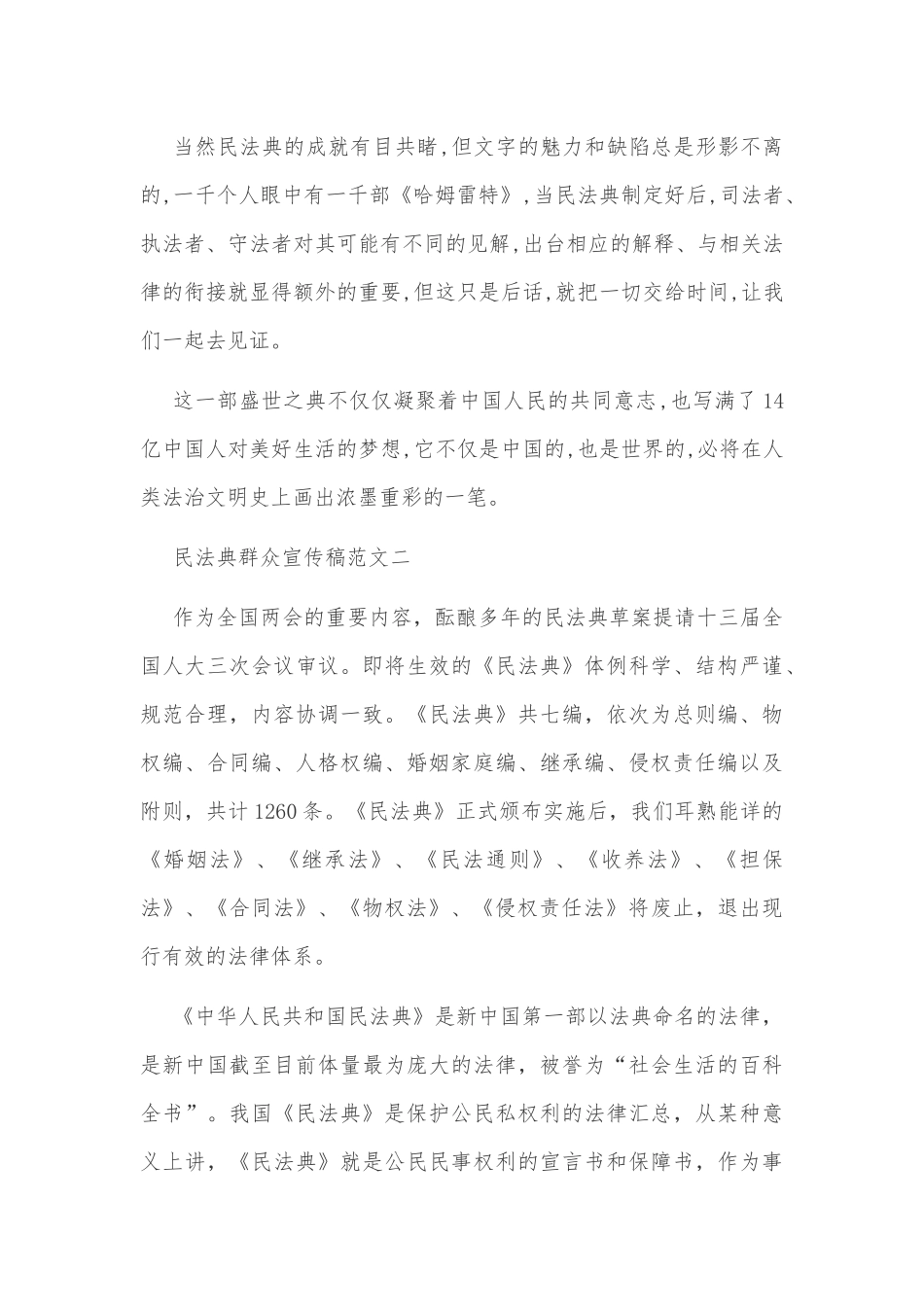《民法典》宣传稿2020年多篇稿汇总.docx_第3页