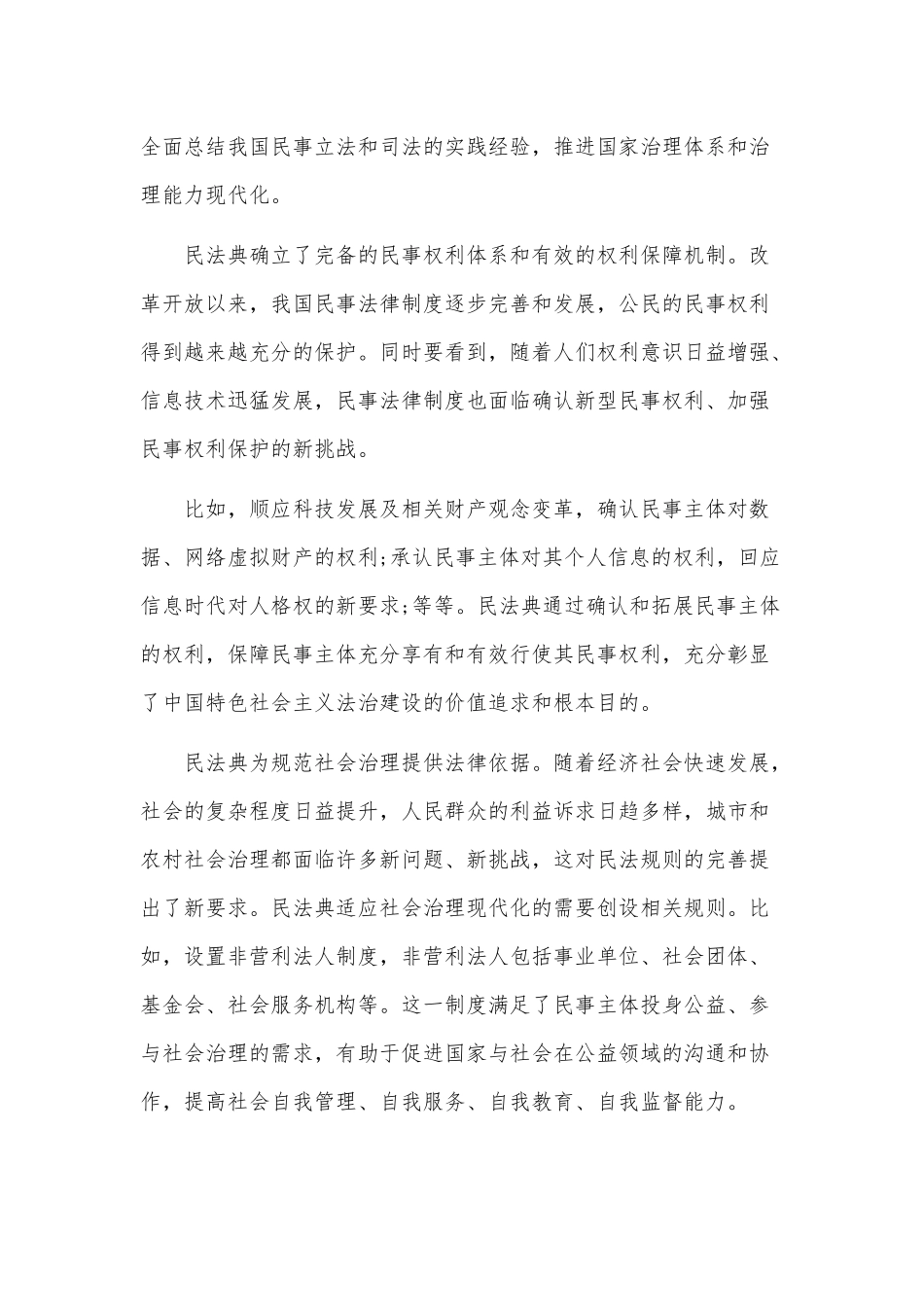 2020年学习民法典体会感悟研讨发言材料和心得体会稿合编.docx_第2页