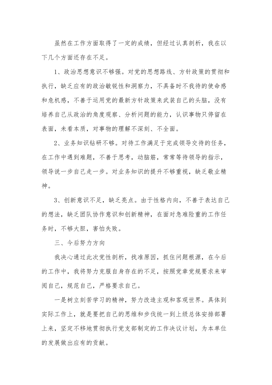 2篇个人党性分析材料范文合编2020年.docx_第2页