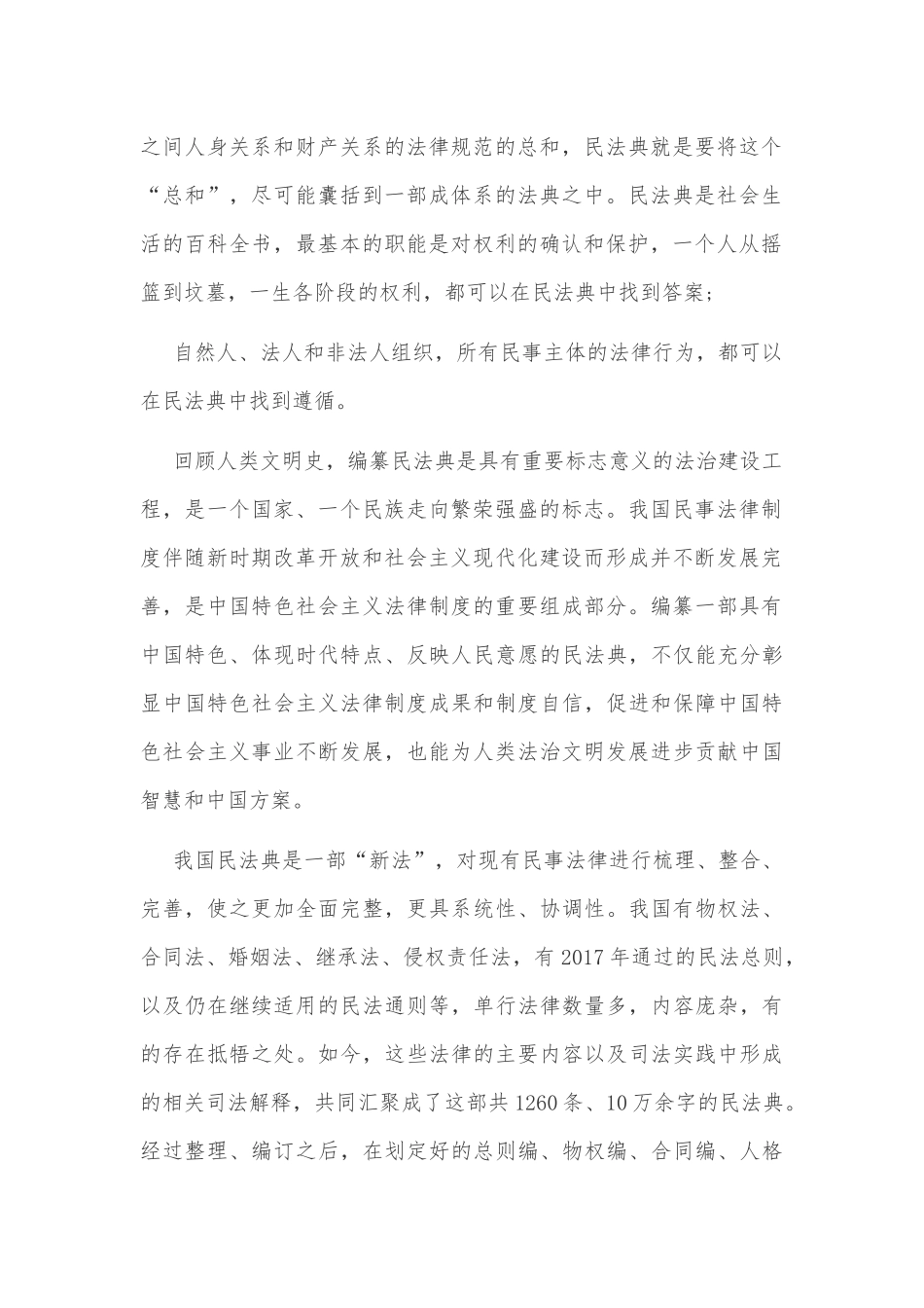 2020年学习《民法典》心得体会稿5篇合编.docx_第2页