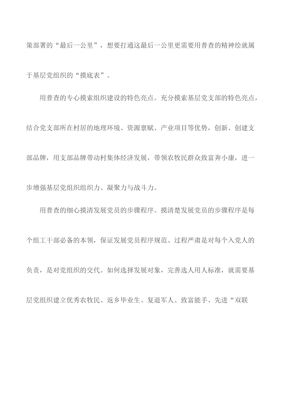 学习和贯彻新时代党的组织路线心得感悟合集六篇.docx_第2页