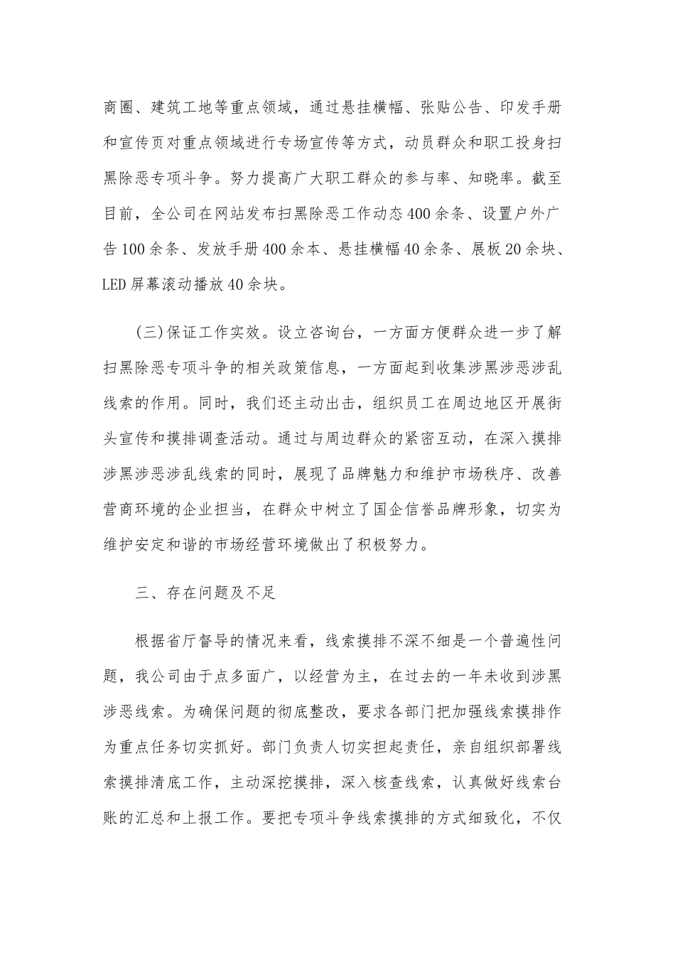 2020年扫黑除恶专项斗争工作总结报告范文稿.docx_第3页