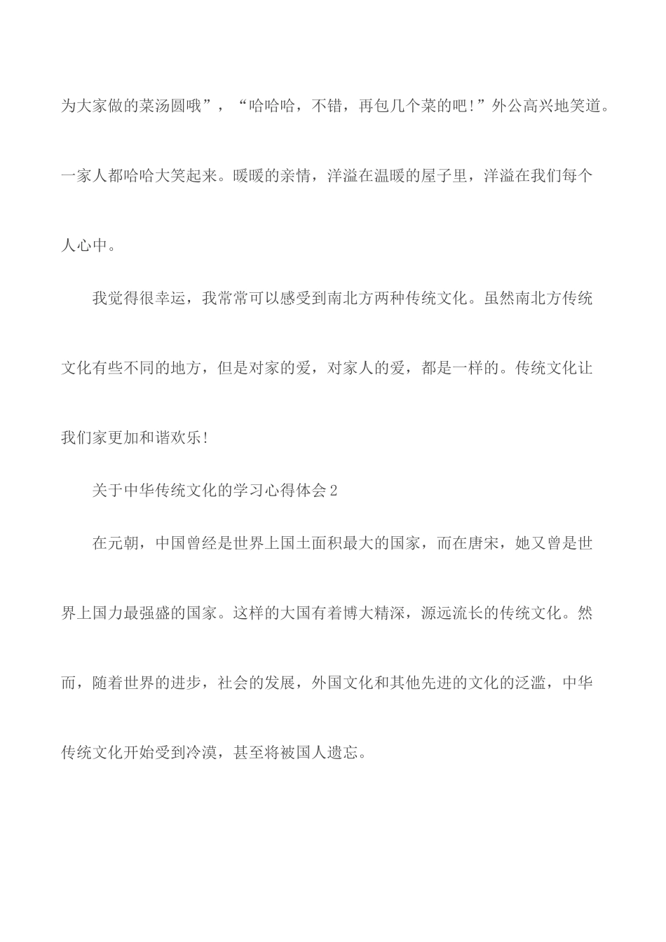 中华传统文化的学习心得合集5篇.docx_第3页
