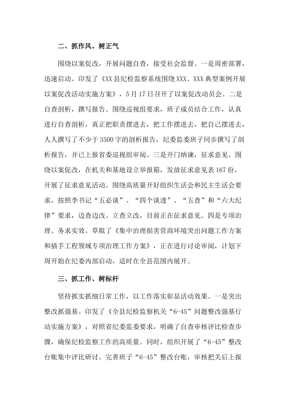 “三抓三树”活动周工作开展情况总结（仅供参考）.docx_第2页