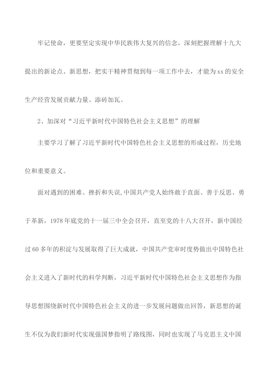 “初心”与“使命”公司党支部书记培训班学习心得感悟.docx_第2页