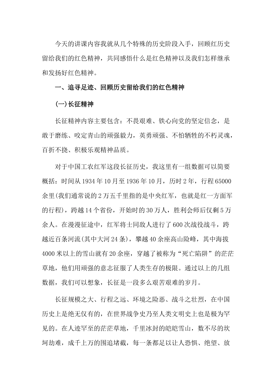 传承长征精神（党课讲稿）.docx_第2页