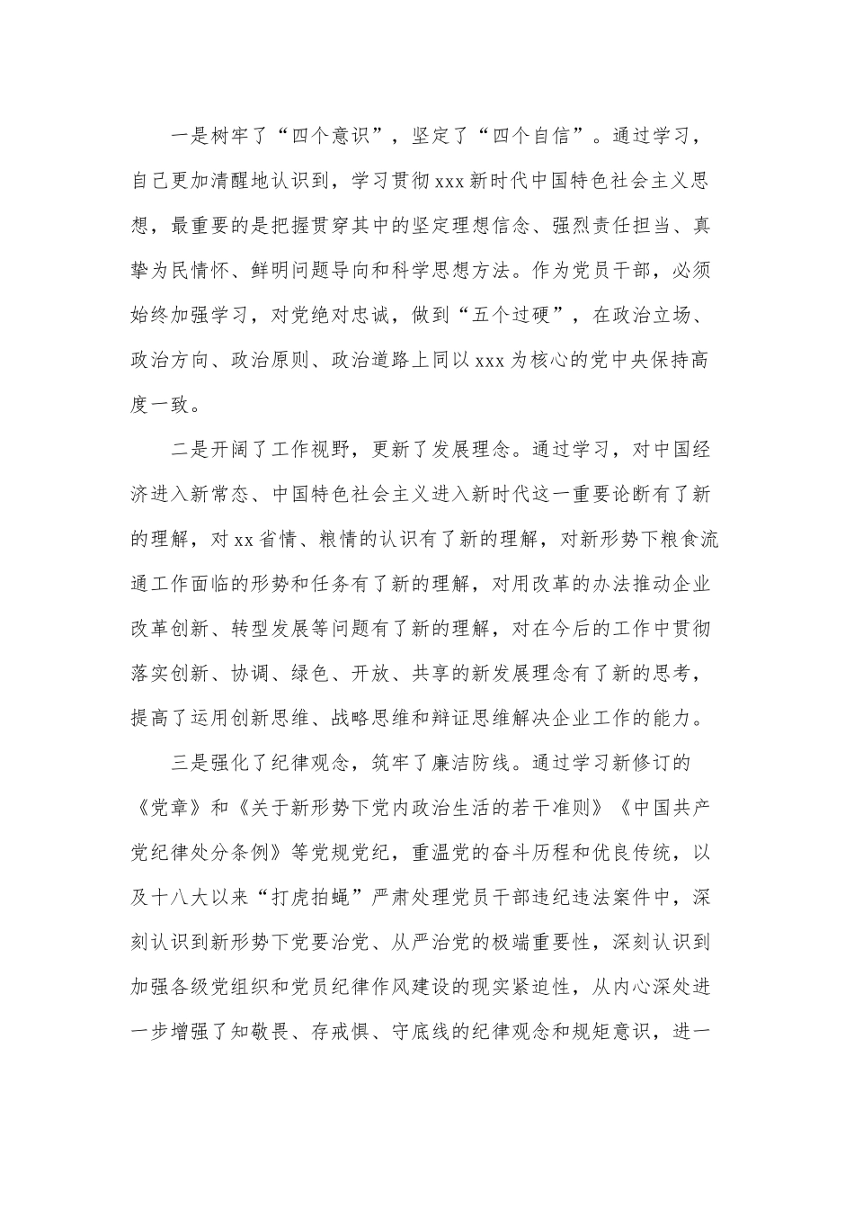 两份2020年个人党性分析材料范文合编.docx_第2页